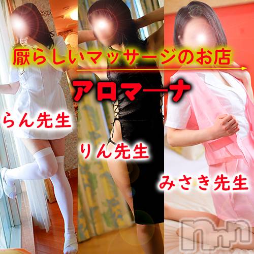 松本発デリヘル(アロマーナ-マツモトシハツ)の2021年12月10日お店速報「申し訳ありませんが恥ずかしくて情けない恰好を少しの間だけ我慢してください」