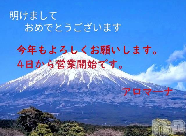 松本発デリヘル(アロマーナ-マツモトシハツ)の2022年1月1日お店速報「お店の営業は4日スタートの予定です。」