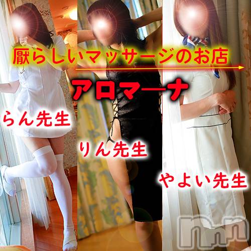 松本発デリヘル(アロマーナ-マツモトシハツ)の2022年2月6日お店速報「アロマ―ナのマッサージでセックスレスを解消する方法。」
