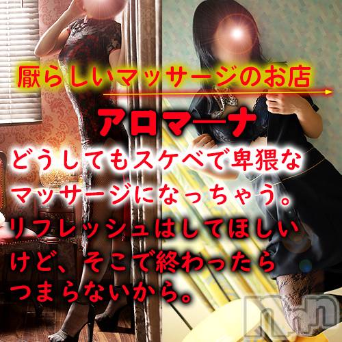 松本発デリヘル(アロマーナ-マツモトシハツ)の2022年2月15日お店速報「 M性感初心者の方はぜひ当店アロマ―ナをご利用ください。」