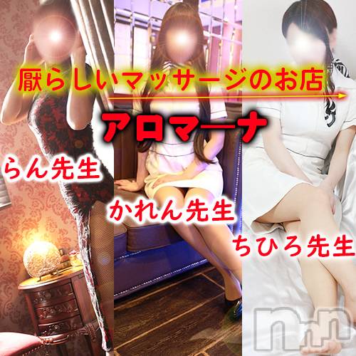 松本発デリヘル(アロマーナ-マツモトシハツ)の2022年2月26日お店速報「アロマ―ナのマッサージでセックスレスを解消する方法。」