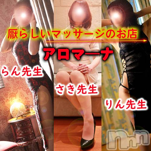 松本発デリヘル(アロマーナ-マツモトシハツ)の2022年3月1日お店速報「M性感初心者の方はぜひ当店アロマ―ナをご利用ください。」