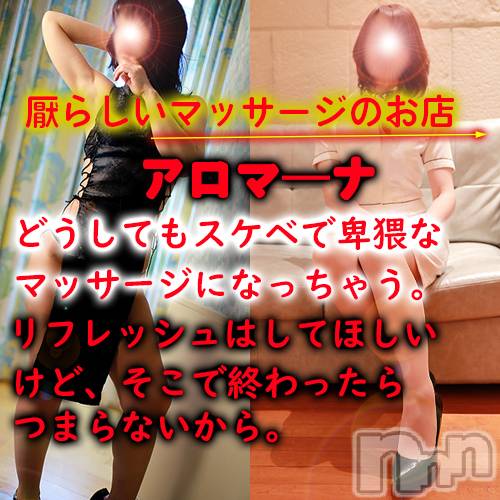 松本発デリヘル(アロマーナ-マツモトシハツ)の2022年3月10日お店速報「アロママッサージ効果とリンパマッサージ効果。」