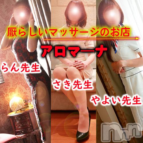 松本発デリヘル(アロマーナ-マツモトシハツ)の2022年3月13日お店速報「アロマ―ナのマッサージでセックスレスを解消する方法。新人先生も深夜まで♪」