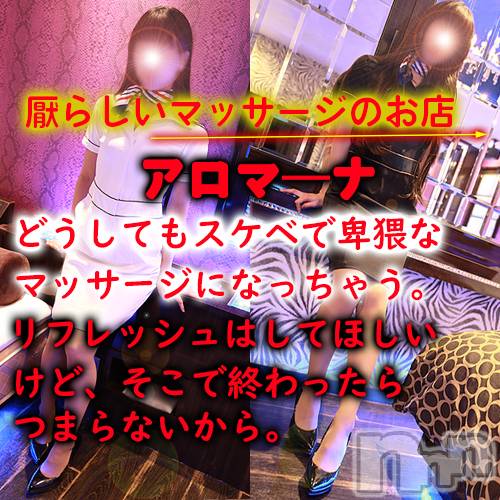 松本発デリヘル(アロマーナ-マツモトシハツ)の2022年3月19日お店速報「申し訳ありませんが恥ずかしくて情けない恰好を少しの間だけ我慢してください」