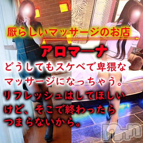 松本発デリヘル(アロマーナ-マツモトシハツ)の2022年3月29日お店速報「アロマ―ナのマッサージでセックスレスを解消する方法。」