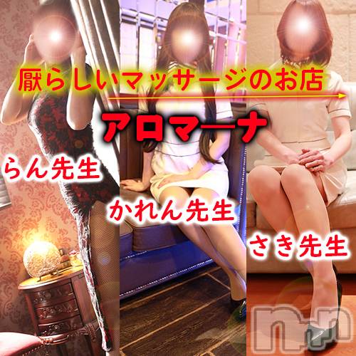 松本発デリヘル(アロマーナ-マツモトシハツ)の2022年4月2日お店速報「アロマ―ナのマッサージでセックスレスを解消する方法。」