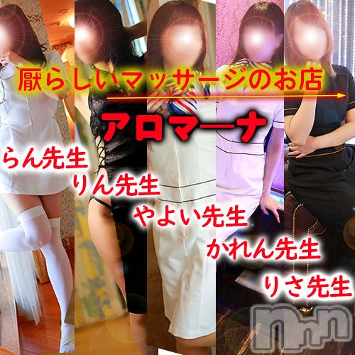 松本発デリヘル(アロマーナ-マツモトシハツ)の2022年4月3日お店速報「アロママッサージ効果とリンパマッサージ効果。23時頃から空きます。」