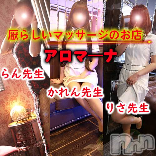 松本発デリヘル(アロマーナ-マツモトシハツ)の2022年4月19日お店速報「M性感初心者の方はぜひ当店アロマ―ナをご利用ください。」