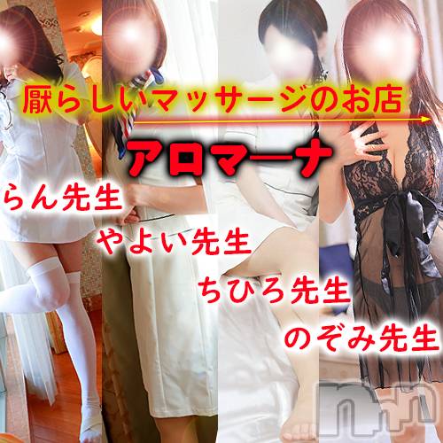 松本発デリヘル(アロマーナ-マツモトシハツ)の2022年4月29日お店速報「アロマ―ナのマッサージでセックスレスを解消する方法。」