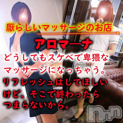松本発デリヘル(アロマーナ-マツモトシハツ)の2022年5月12日お店速報「M性感初心者の方はぜひ当店アロマ―ナをご利用ください。」
