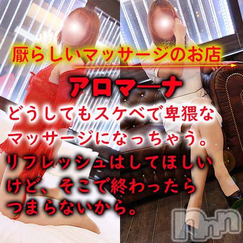松本発デリヘル(アロマーナ-マツモトシハツ)の2022年6月9日お店速報「M性感初心者の方はぜひ当店アロマ―ナをご利用ください。」