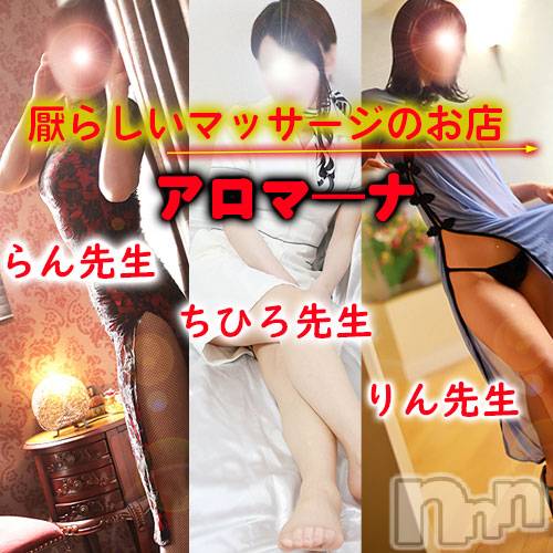 松本発デリヘル(アロマーナ-マツモトシハツ)の2022年7月8日お店速報「M性感初心者の方はぜひ当店アロマ―ナをご利用ください。」