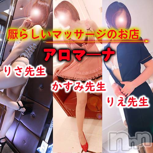 松本発デリヘル(アロマーナ-マツモトシハツ)の2022年8月19日お店速報「M性感初心者の方はぜひ当店アロマ―ナをご利用ください。」