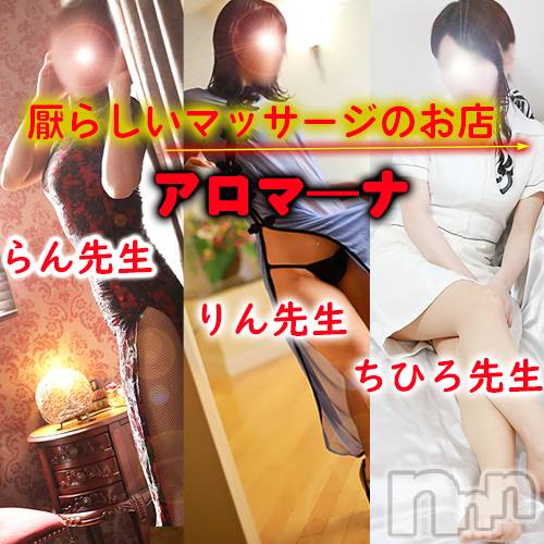 松本発デリヘル(アロマーナ-マツモトシハツ)の2022年8月20日お店速報「アロマ―ナのマッサージでセックスレスを解消する方法。」