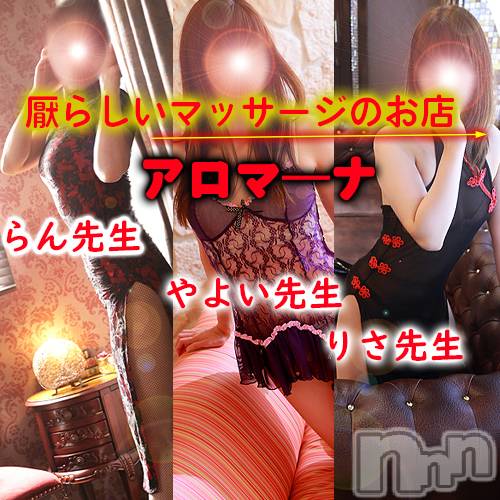 松本発デリヘル(アロマーナ-マツモトシハツ)の2022年8月21日お店速報「アロママッサージ効果とリンパマッサージ効果。」