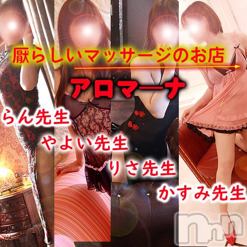 松本発デリヘル(アロマーナ-マツモトシハツ)の2022年9月2日お店速報「アロママッサージ効果とリンパマッサージ効果。」