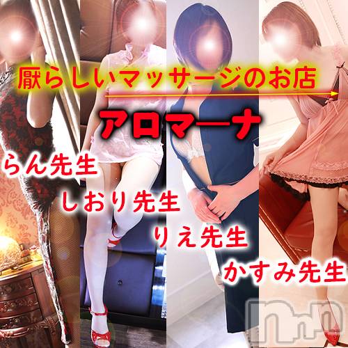 松本発デリヘル(アロマーナ-マツモトシハツ)の2022年10月15日お店速報「申し訳ありませんが恥ずかしくて情けない恰好を少しの間だけ我慢してください」