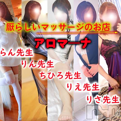 松本発デリヘル(アロマーナ-マツモトシハツ)の2022年10月16日お店速報「M性感初心者の方はぜひ当店アロマ―ナをご利用ください。」