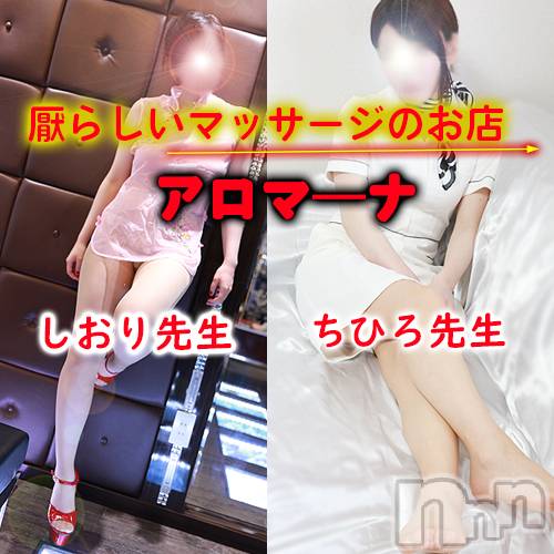 松本発デリヘル(アロマーナ-マツモトシハツ)の2022年10月29日お店速報「M性感初心者の方はぜひ当店アロマ―ナをご利用ください。」