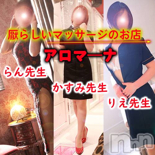 松本発デリヘル(アロマーナ-マツモトシハツ)の2022年11月5日お店速報「申し訳ありませんが恥ずかしくて情けない恰好を少しの間だけ我慢してください」