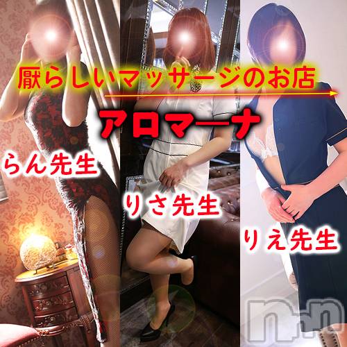 松本発デリヘル(アロマーナ-マツモトシハツ)の2022年11月13日お店速報「申し訳ありませんが恥ずかしくて情けない恰好を少しの間だけ我慢してください」