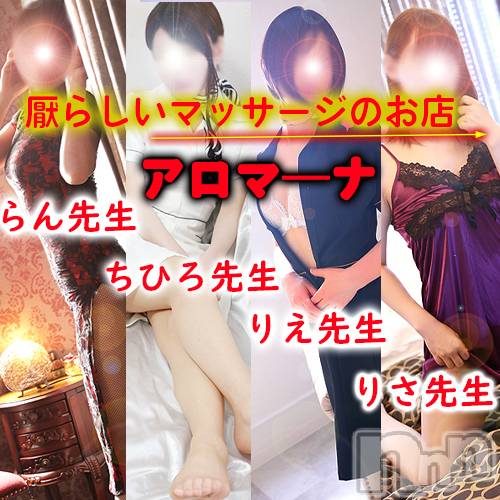松本発デリヘル(アロマーナ-マツモトシハツ)の2022年11月19日お店速報「アロマ―ナのマッサージでセックスレスを解消する方法。」