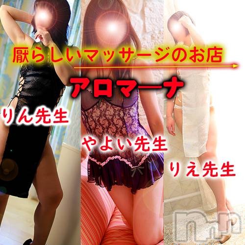 松本発デリヘル(アロマーナ-マツモトシハツ)の2022年11月29日お店速報「申し訳ありませんが恥ずかしくて情けない恰好を少しの間だけ我慢してください」