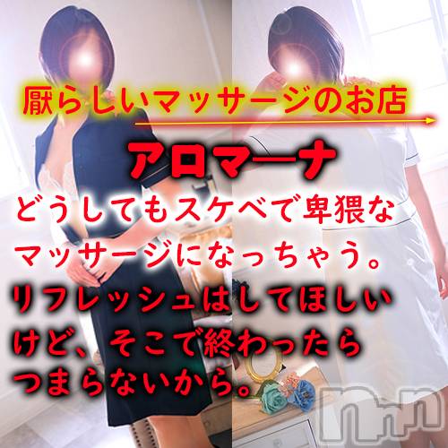 松本発デリヘル(アロマーナ-マツモトシハツ)の2023年1月5日お店速報「M性感初心者の方はぜひ当店アロマ―ナをご利用ください。」