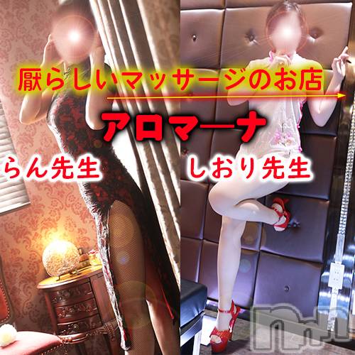 松本発デリヘル(アロマーナ-マツモトシハツ)の2023年1月6日お店速報「明日の土曜日1名様限定！3P講習コースを受け付けます♪」