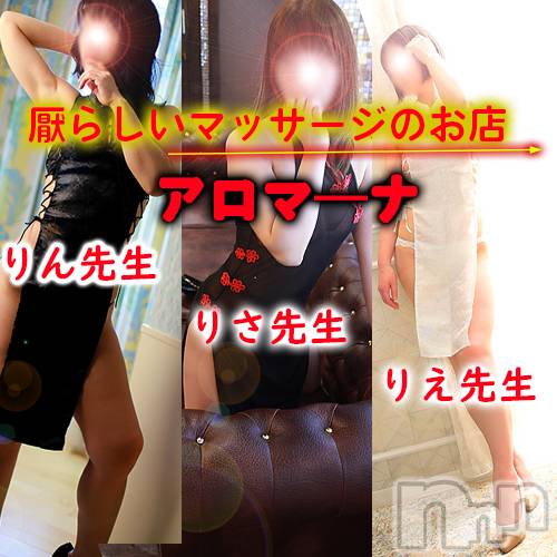 松本発デリヘル(アロマーナ-マツモトシハツ)の2023年1月22日お店速報「M性感初心者の方はぜひ当店アロマ―ナをご利用ください。」