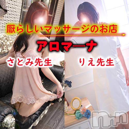 松本発デリヘル(アロマーナ-マツモトシハツ)の2023年1月26日お店速報「M性感初心者の方はぜひ当店アロマ―ナをご利用ください。」