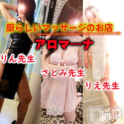 松本発デリヘル(アロマーナ-マツモトシハツ)の2023年1月30日お店速報「M性感初心者の方はぜひ当店アロマ―ナをご利用ください。」