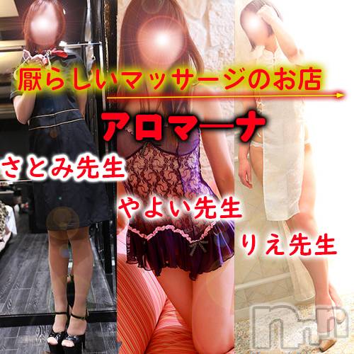 松本発デリヘル(アロマーナ-マツモトシハツ)の2023年2月9日お店速報「アロママッサージでセックスレスを解消しましょう。」