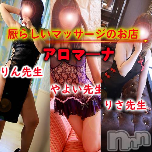 松本発デリヘル(アロマーナ-マツモトシハツ)の2023年2月16日お店速報「M性感初心者の方はぜひ当店アロマ―ナをご利用ください。」