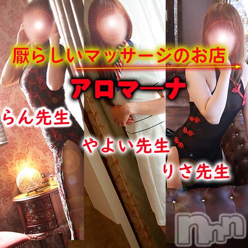 松本発デリヘル(アロマーナ-マツモトシハツ)の2023年4月14日お店速報「M性感初心者の方はぜひ当店アロマ―ナをご利用ください。」