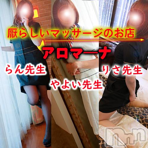 松本発デリヘル(アロマーナ-マツモトシハツ)の2023年5月4日お店速報「M性感初心者の方はぜひ当店アロマ―ナをご利用ください。」