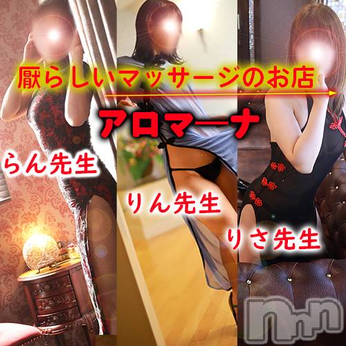 松本発デリヘル(アロマーナ-マツモトシハツ)の2023年5月24日お店速報「申し訳ありませんが恥ずかしくて情けない恰好を少しの間だけ我慢してください」