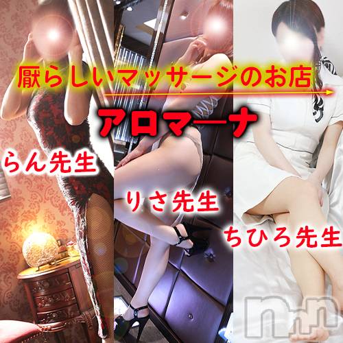 松本発デリヘル(アロマーナ-マツモトシハツ)の2023年7月7日お店速報「アロママッサージでセックスレスを解消しましょう。」