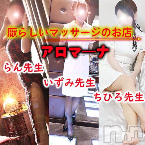 松本発デリヘル(アロマーナ-マツモトシハツ)の2023年7月23日お店速報「申し訳ありませんが恥ずかしくて情けない恰好を少しの間だけ我慢してください」