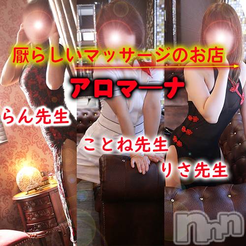 松本発デリヘル(アロマーナ-マツモトシハツ)の2023年7月30日お店速報「M性感初心者の方はぜひ当店アロマ―ナをご利用ください。」