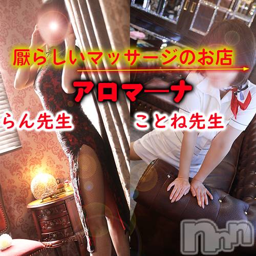 松本発デリヘル(アロマーナ-マツモトシハツ)の2023年7月31日お店速報「アロママッサージでセックスレスを解消しましょう。」