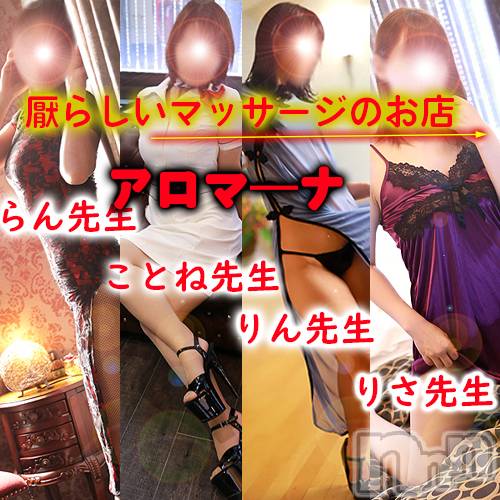 松本発デリヘル(アロマーナ-マツモトシハツ)の2023年8月9日お店速報「先生、急患です♪おちんちんの先から白い血液が噴き出ていて止まりません♡」