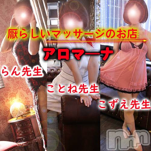 松本発デリヘル(アロマーナ-マツモトシハツ)の2023年8月13日お店速報「アロママッサージ効果とリンパマッサージ効果。」