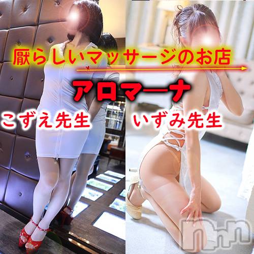 松本発デリヘル(アロマーナ-マツモトシハツ)の2023年8月25日お店速報「アロママッサージでセックスレスを解消しましょう。」