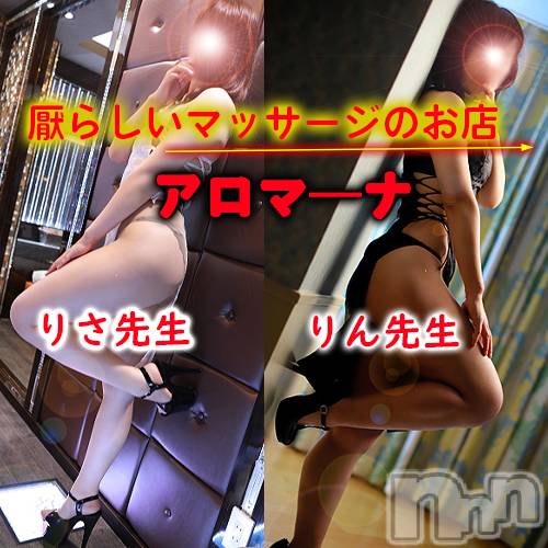 松本発デリヘル(アロマーナ-マツモトシハツ)の2023年11月14日お店速報「M性感初心者の方はぜひ当店アロマ―ナをご利用ください。」