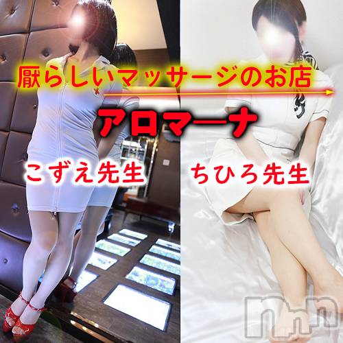 松本発デリヘル(アロマーナ-マツモトシハツ)の2023年12月1日お店速報「アロママッサージ効果とリンパマッサージ効果。」