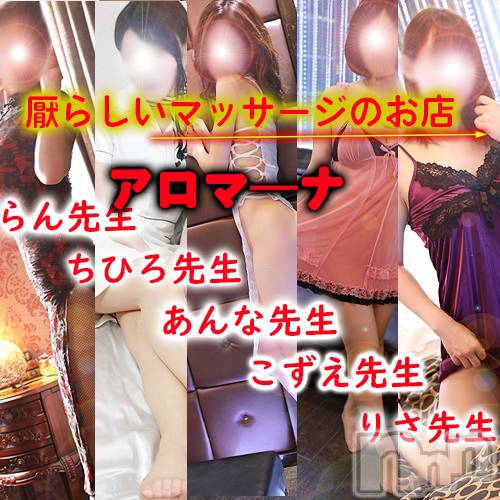 松本発デリヘル(アロマーナ-マツモトシハツ)の2024年1月18日お店速報「申し訳ありませんが恥ずかしくて情けない恰好を...。今後の空き情報～」