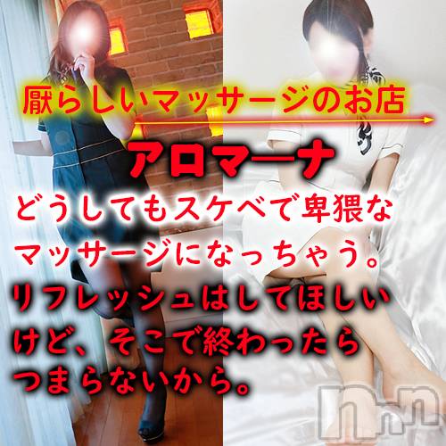 松本発デリヘル(アロマーナ-マツモトシハツ)の2024年1月27日お店速報「M性感初心者の方はぜひ当店アロマ―ナをご利用ください。」