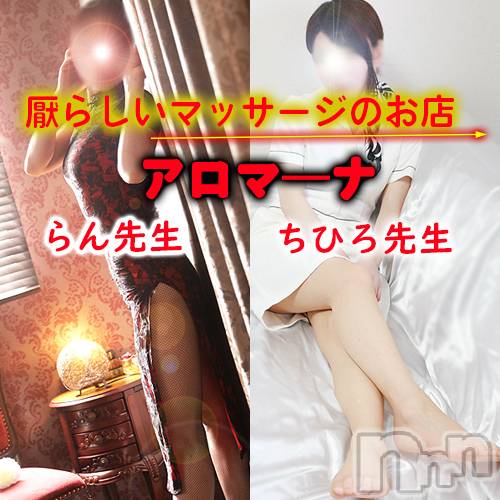 松本発デリヘル(アロマーナ-マツモトシハツ)の2024年2月17日お店速報「アロマーナのマッサージでポジティブになれる。」